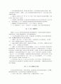 중국현대어언학사 요약 17페이지