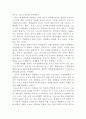 글로벌 시대에 한국 스포츠 경영 방향 2페이지