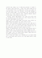 글로벌 시대에 한국 스포츠 경영 방향 6페이지