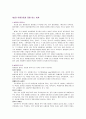 메이크업 마케팅을 읽고 나서 요약정리 및 감상문 3페이지