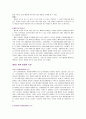 메이크업 마케팅을 읽고 나서 요약정리 및 감상문 4페이지