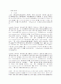 미래시장을 잡는 독점의 기술 읽고 요약정리 및 감상문 2페이지