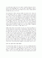 미래시장을 잡는 독점의 기술 읽고 요약정리 및 감상문 10페이지