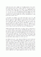 미래시장을 잡는 독점의 기술 읽고 요약정리 및 감상문 14페이지