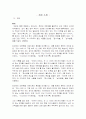 미쳐야 미친다 읽고 요약정리 및 감상문 2페이지