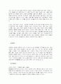 미쳐야 미친다 읽고 요약정리 및 감상문 3페이지