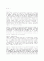 박과장의 사과 한상자 읽고 요약정리 및 감상문 9페이지