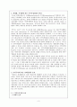 세계주의와 지역주의가 국제무역환경에 미치는 영향 3페이지