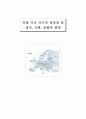 유럽의 이해 1페이지