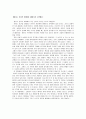여자는 남자의 미래다를 읽고 감상문 2페이지
