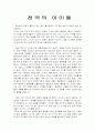 영화 죽은 천국의 아이들을 보고 감상문 2페이지