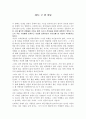 영화 굿 윌 헌팅을 보고 감상문 2페이지