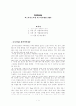 [포지셔닝(Positioning)]요약/감상문 1페이지