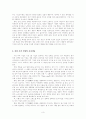 [포지셔닝(Positioning)]요약/감상문 3페이지