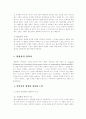 영화 씨 인사이드를 보고 정리 및 감상문 11페이지