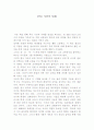 영화 죽은 시인의 사회를 보고 감상문  2페이지