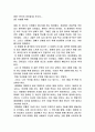 영화 천국의 아이들을 보고 감상문 2페이지