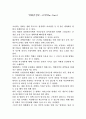 영화 코어(The Core)를 보고 감상문 2페이지