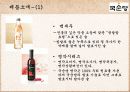 국순당 기업 사례 조사 - 가치사슬에 의한 차별화우위 분석 7페이지