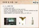 국순당 기업 사례 조사 - 가치사슬에 의한 차별화우위 분석 28페이지