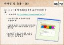 국순당 기업 사례 조사 - 가치사슬에 의한 차별화우위 분석 30페이지