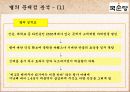 국순당 기업 사례 조사 - 가치사슬에 의한 차별화우위 분석 41페이지