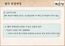 국순당 기업 사례 조사 - 가치사슬에 의한 차별화우위 분석 45페이지