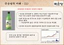 국순당 기업 사례 조사 - 가치사슬에 의한 차별화우위 분석 46페이지