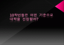 AHP 계층분석을 통해 알아본 대학선택 의사결정 1페이지
