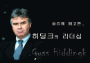 거스 히딩크 (스포츠 리더십 사례) 1페이지