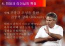거스 히딩크 (스포츠 리더십 사례) 11페이지