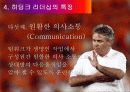 거스 히딩크 (스포츠 리더십 사례) 12페이지