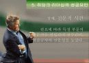 거스 히딩크 (스포츠 리더십 사례) 13페이지