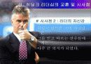 거스 히딩크 (스포츠 리더십 사례) 23페이지