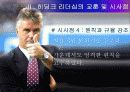 거스 히딩크 (스포츠 리더십 사례) 25페이지