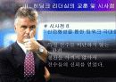 거스 히딩크 (스포츠 리더십 사례) 29페이지