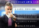 거스 히딩크 (스포츠 리더십 사례) 30페이지