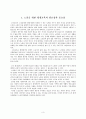 [사회복지사업계획서]사회복지시설 사업계획서 3페이지