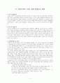 [사회복지사업계획서]사회복지시설 사업계획서 4페이지