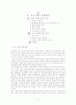 도시 가면극의 주제와 구조  2페이지