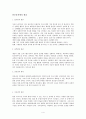 운동처방 전반적 모든부분에 대한 레포트 4페이지