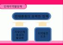[지방정부론]인재지역할당제 도입과 쟁점 / 대책방안 PPT 4페이지
