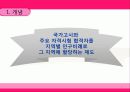 [지방정부론]인재지역할당제 도입과 쟁점 / 대책방안 PPT 9페이지
