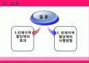[지방정부론]인재지역할당제 도입과 쟁점 / 대책방안 PPT 32페이지