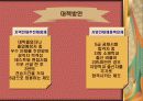 지역인재추천 채용제 PPT 30페이지