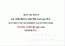 커피 테이크 아웃 사업계획서 3페이지