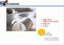 커피 테이크 아웃 사업계획서 15페이지