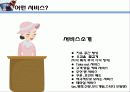 커피 테이크 아웃 사업계획서 23페이지
