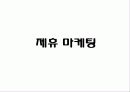 커피 테이크 아웃 사업계획서 46페이지