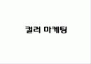 커피 테이크 아웃 사업계획서 49페이지